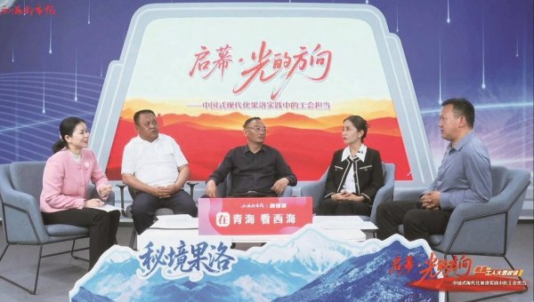 金富宝配资 青海果洛工会组织当好职工娘家人