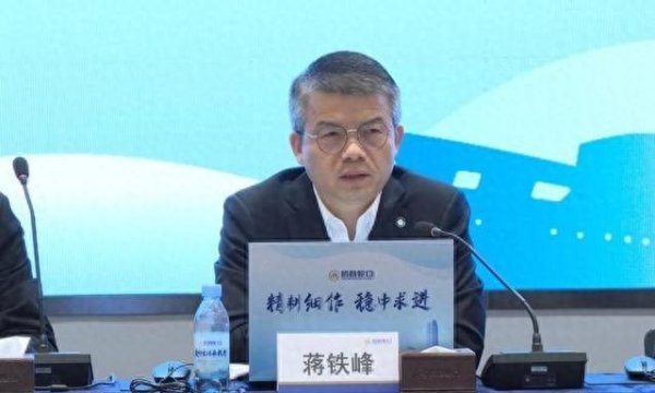 创元网 蒋铁峰任招商局集团有限公司副总经理，仍兼任招商蛇口董事长