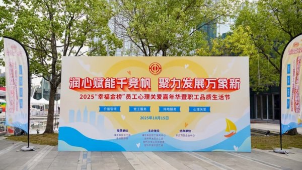 浙商证券证交所 浦东金桥把“金”彩工会服务，送到职工、新就业形态劳动者身边